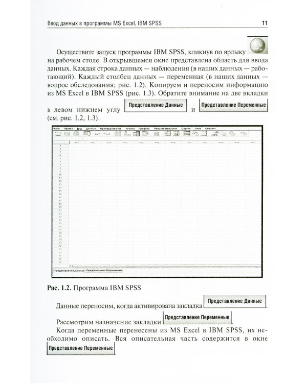 Информатика и медицинская статистика
