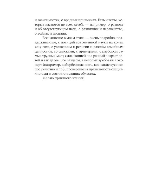 Как бы тебе объяснить…: Находим нужные слова для разговора с детьми
