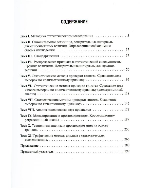 Информатика и медицинская статистика