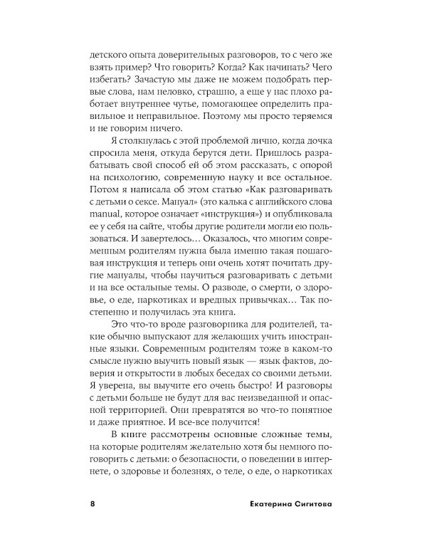 Как бы тебе объяснить…: Находим нужные слова для разговора с детьми