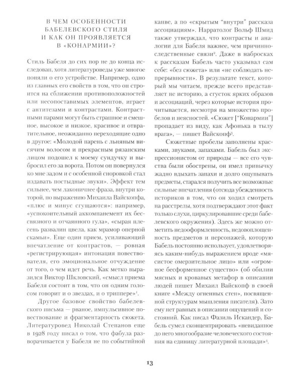 Конармия. Одесские рассказы