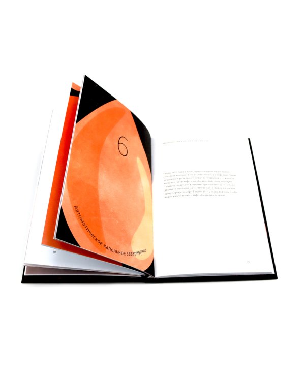 Пособие профессионального баристы; Про все, кроме эспрессо (комплект из 2-х книг)