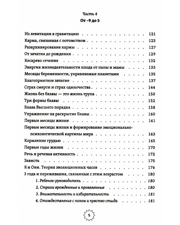 Психология и мистика йоги. Психосоматика и самскары