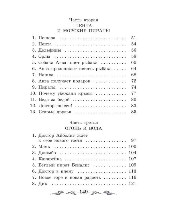 Доктор Айболит: повесть
