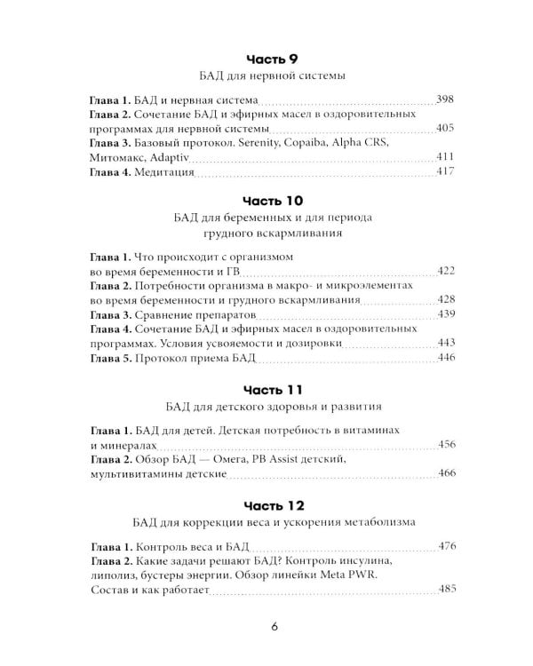 Эффективное применение БАД. Комплект из 2-х книг