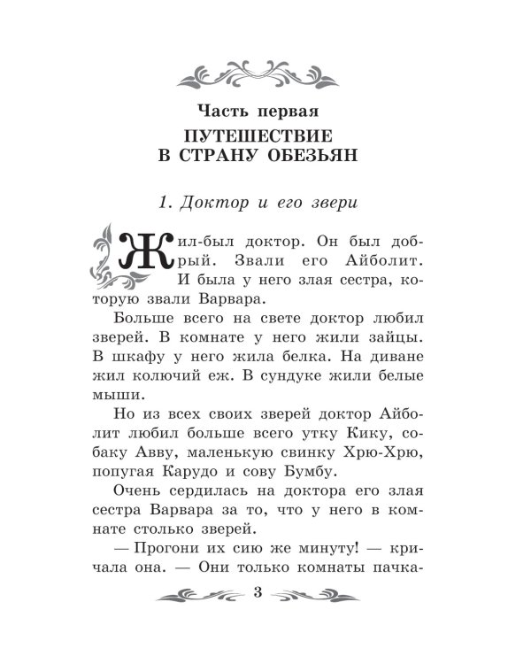 Доктор Айболит: повесть