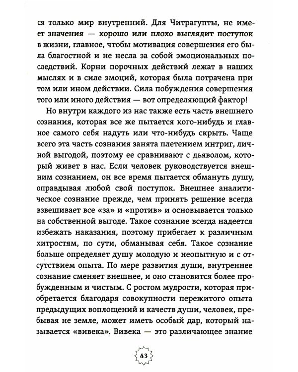Психология и мистика йоги. Психосоматика и самскары