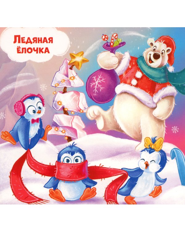 Новогодний праздник: книга с пазлом