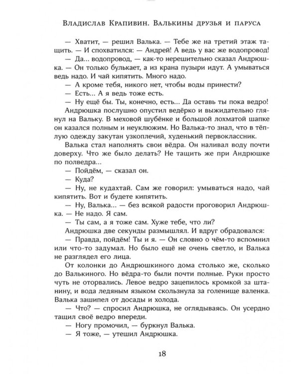 Валькины друзья и паруса