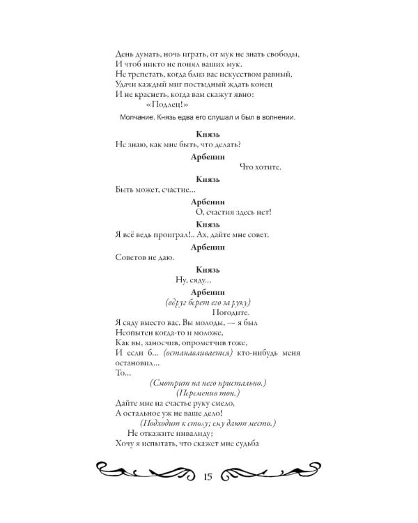 Маскарад: пьеса