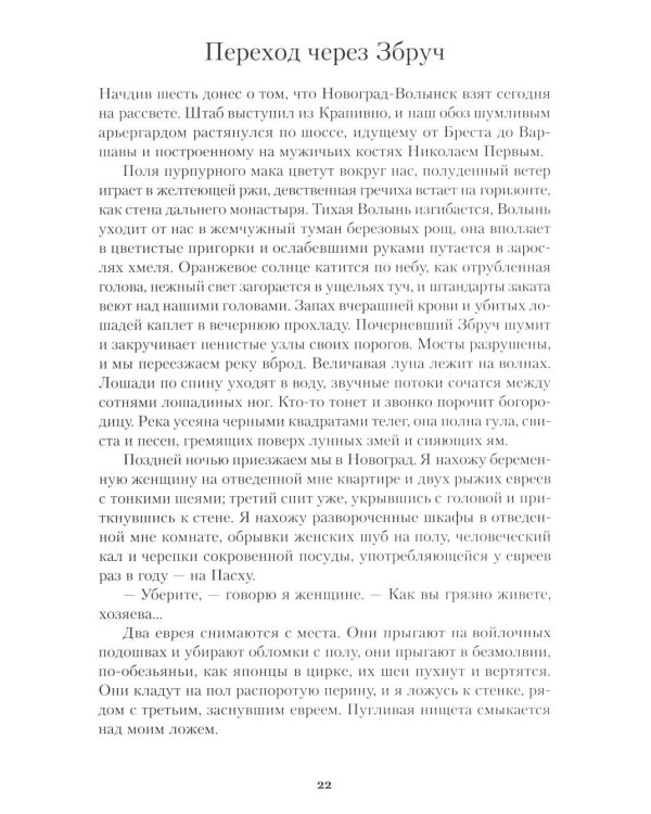 Конармия. Одесские рассказы