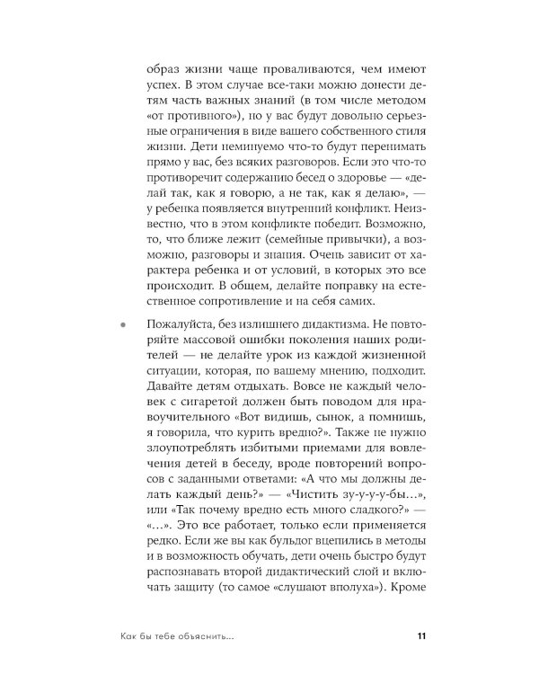 Как бы тебе объяснить…: Находим нужные слова для разговора с детьми