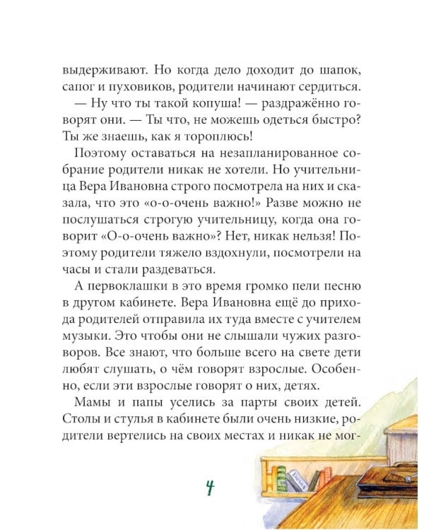 Питомец Гешка: приключенческие повести