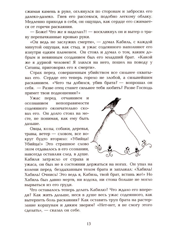 Притчи из Корана