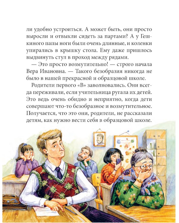 Питомец Гешка: приключенческие повести