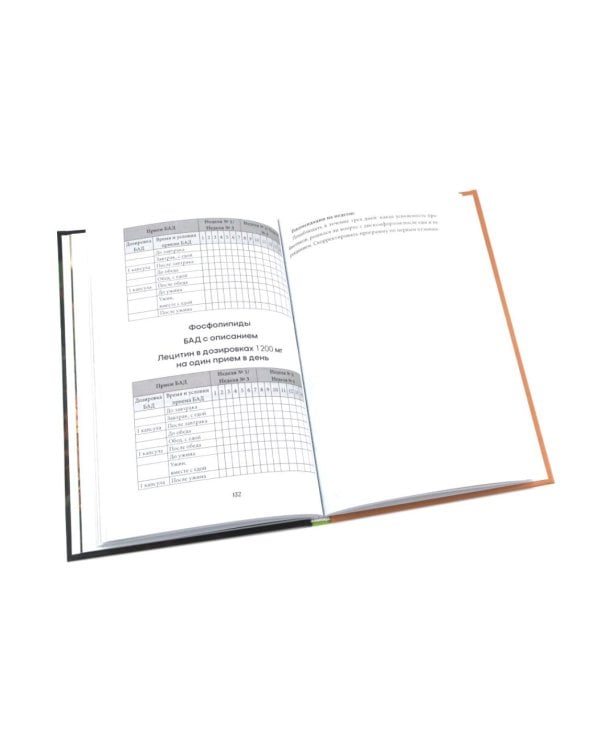 Эффективное применение БАД. Комплект из 2-х книг