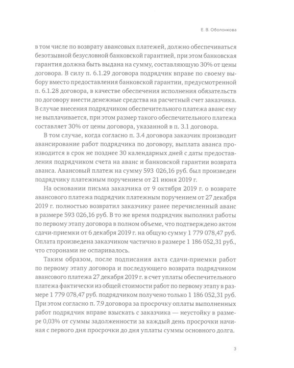 Комментарий практики рассмотрения арбитражных споров (судебно-арбитражной практики) Вып. 30