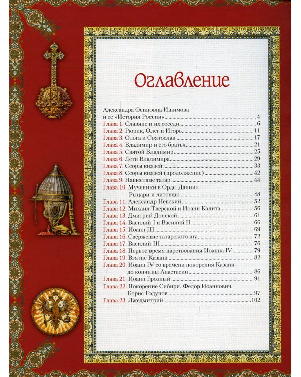 История России для детей