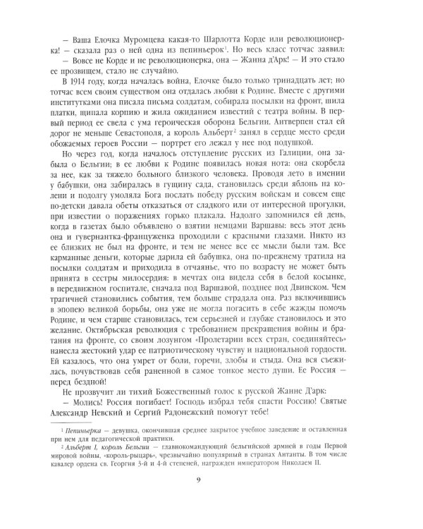 Лебединая песнь (Побежденные): роман (подарочная)