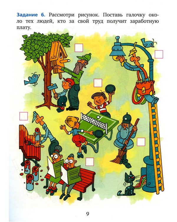 Рабочая тетрадь: пособие для дошкольников 5-6 лет. 9-е изд., стер