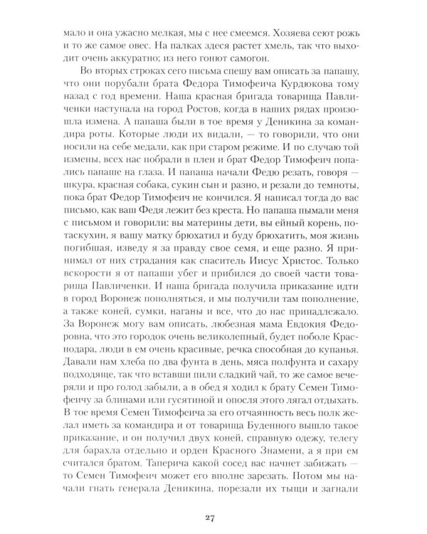 Конармия. Одесские рассказы