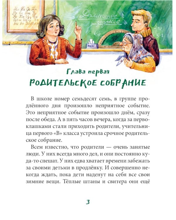 Питомец Гешка: приключенческие повести