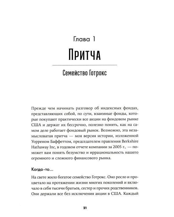 Руководство разумного инвестора: Надежный способ получения прибыли на фондовом рынке