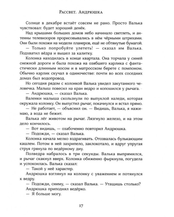 Валькины друзья и паруса