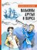 Валькины друзья и паруса