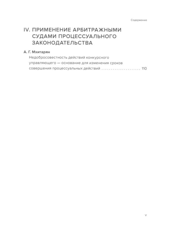 Комментарий практики рассмотрения арбитражных споров (судебно-арбитражной практики) Вып. 30