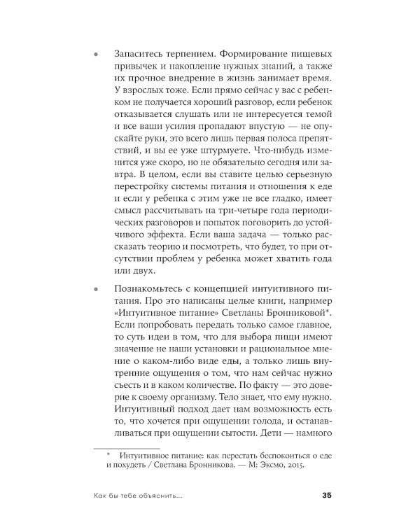 Как бы тебе объяснить…: Находим нужные слова для разговора с детьми