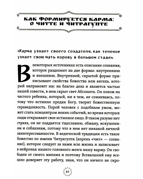 Психология и мистика йоги. Психосоматика и самскары