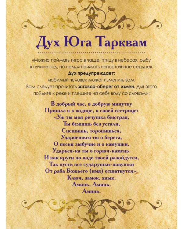 Магические карты. "Предсказания духов" (32 карты + руководство)