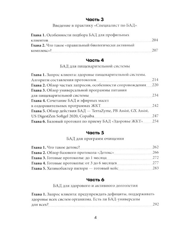 Эффективное применение БАД. Комплект из 2-х книг