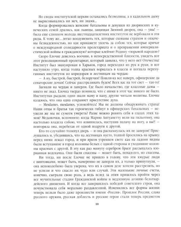 Лебединая песнь (Побежденные): роман (подарочная)