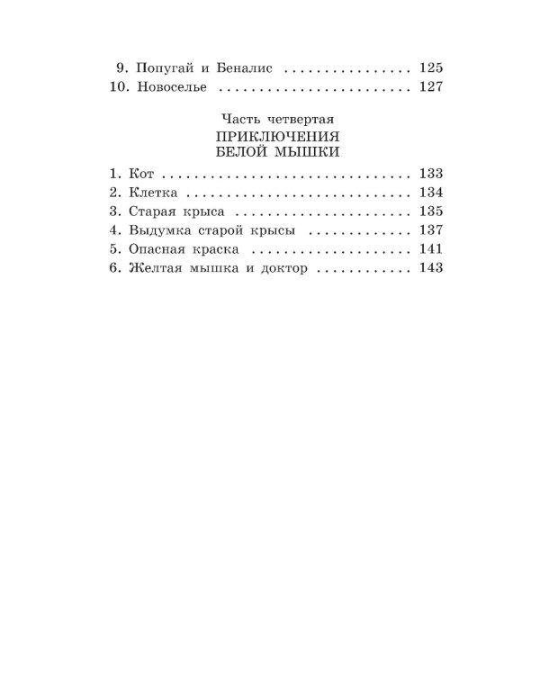 Доктор Айболит: повесть