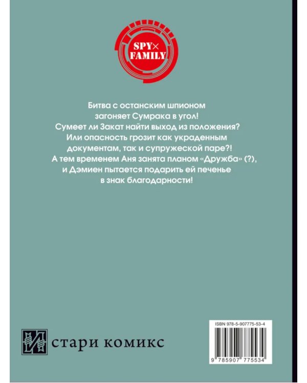 SPYxFAMILY: Семья шпиона. Т. 13