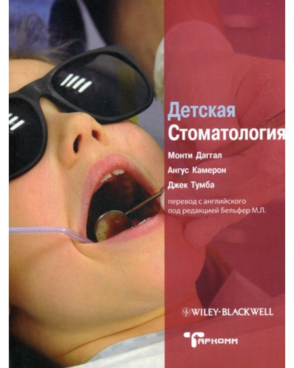 Детская стоматология