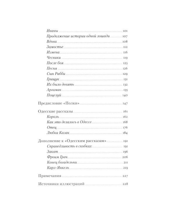 Конармия. Одесские рассказы