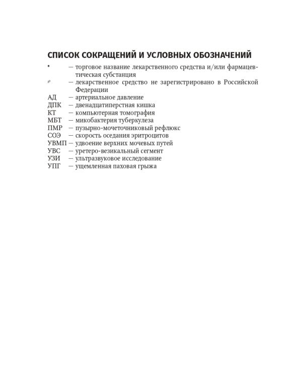 Редкие заболевания мочеполовой системы в детском возрасте