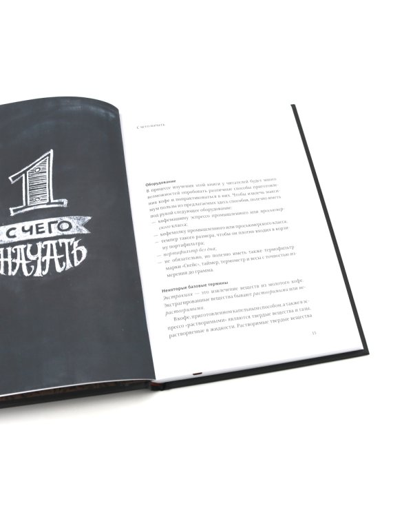 Пособие профессионального баристы; Про все, кроме эспрессо (комплект из 2-х книг)