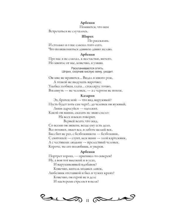 Маскарад: пьеса