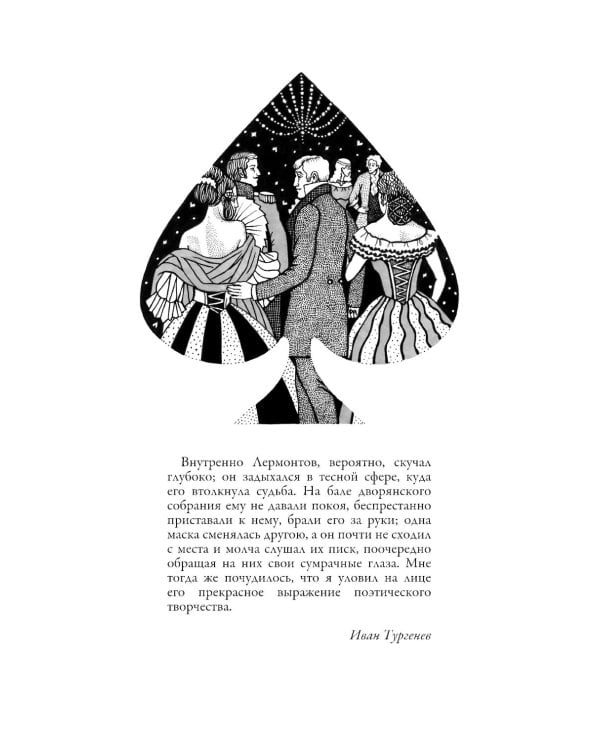 Маскарад: пьеса