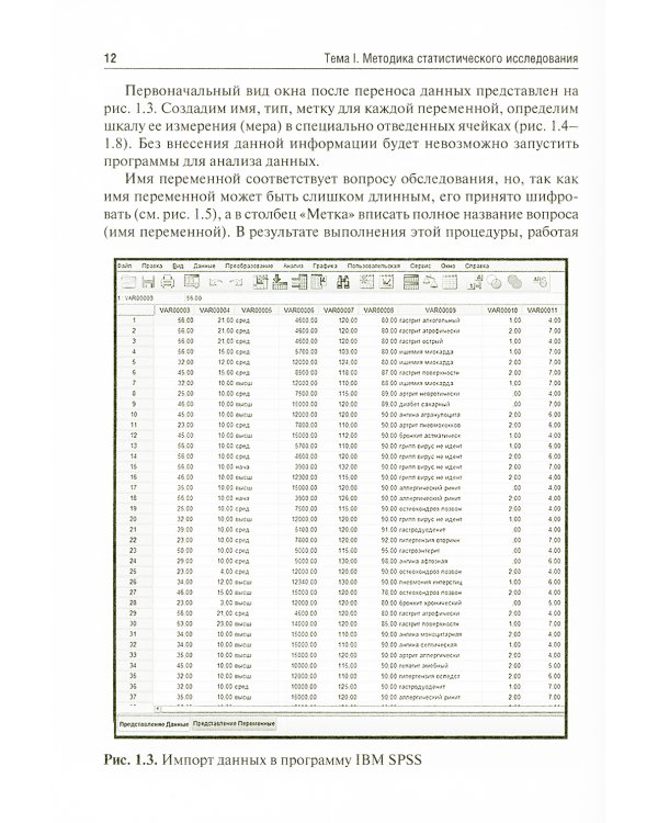 Информатика и медицинская статистика