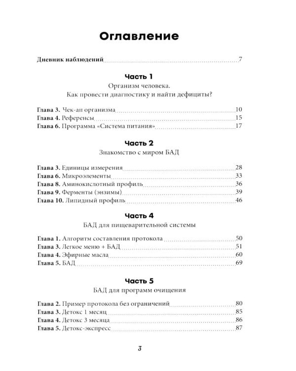 Эффективное применение БАД. Комплект из 2-х книг