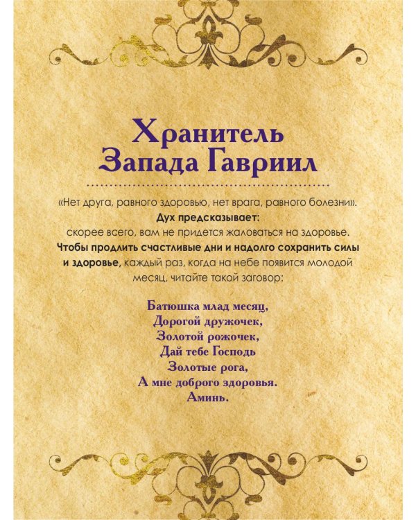 Магические карты. "Предсказания духов" (32 карты + руководство)