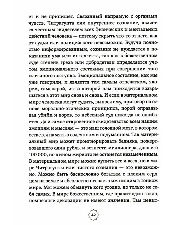 Психология и мистика йоги. Психосоматика и самскары