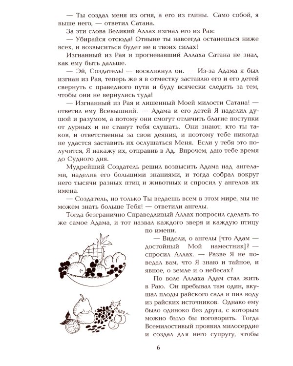 Притчи из Корана