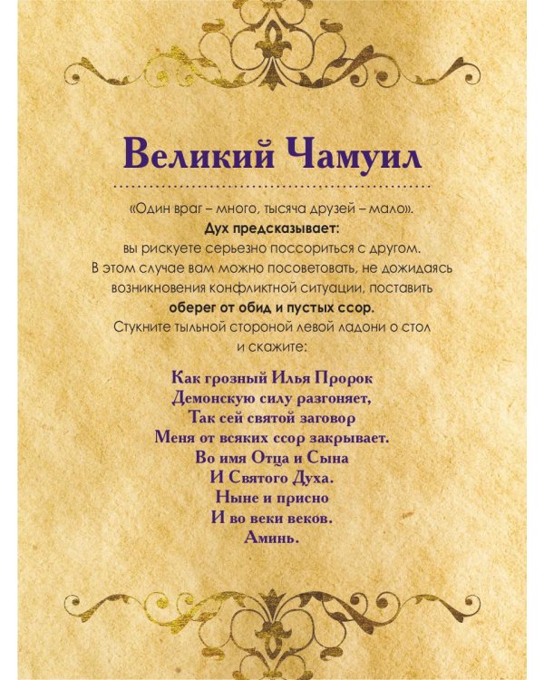 Магические карты. "Предсказания духов" (32 карты + руководство)