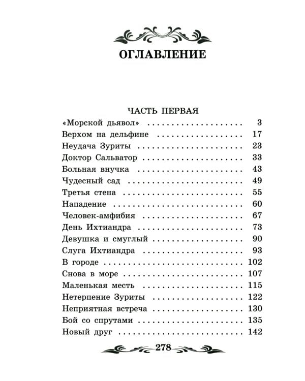 Человек-амфибия